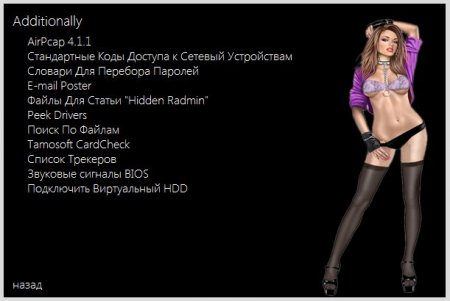 Hack Pack 2012 v.3.2.135.68 (2012/RUS/ENG)