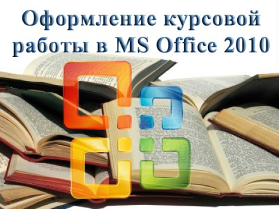     MS Office 2010