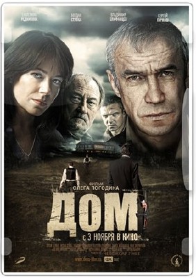  / Dom (2011) BDRip