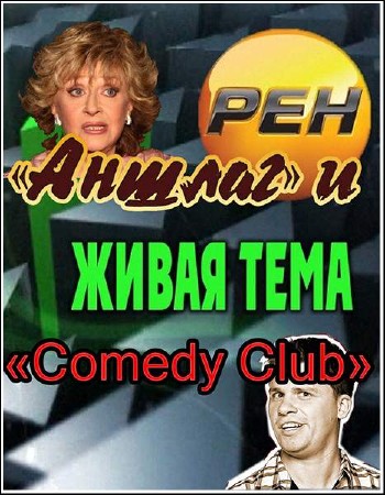  .      Comedy Club (  14.02.2012) SATRip