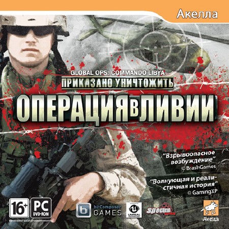  .    / Global Ops: Commando Libya (2012/RUS)