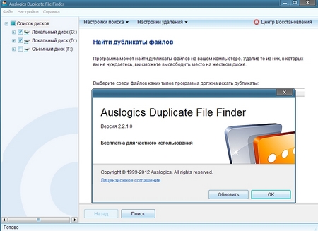 Auslogics Duplicate File Finder 2.2.1.0