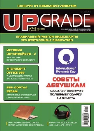 Upgrade 7-8 ( 2012)