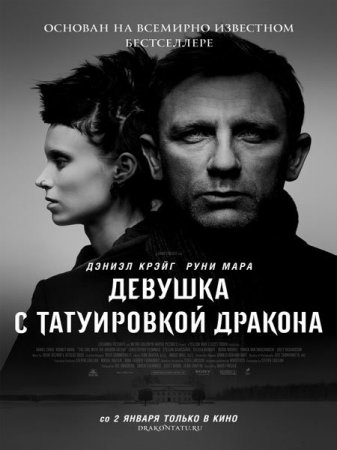     / The Girl with the Dragon Tattoo (2011/DVDRip)