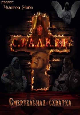 S.T.A.L.K.E.R.:   (2011/PC/RUS/RePack by Fantom)