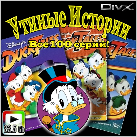   : Duck Tales -  100 ! (1987-200723.47 Gb)