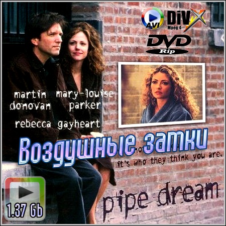   : Pipe Dream (2002/ DVDRip)