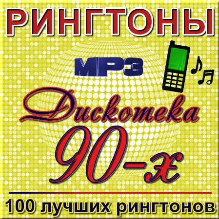 Disco 90- - 100    (2011/MP3)