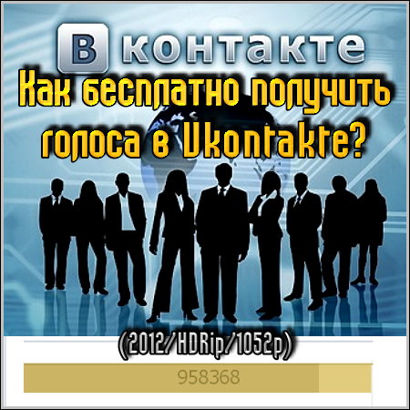      Vkontakte? (2012/HDRip/1052p)