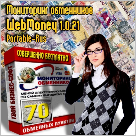   WebMoney 1.0.21 Portable (Rus/2012)