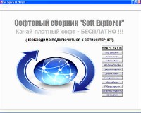 Soft Explorer 09.24-03-02 Portable Rus