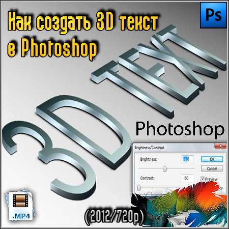   3D   Photoshop (2012/720p)