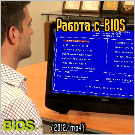   BIOS (2012/mp4)