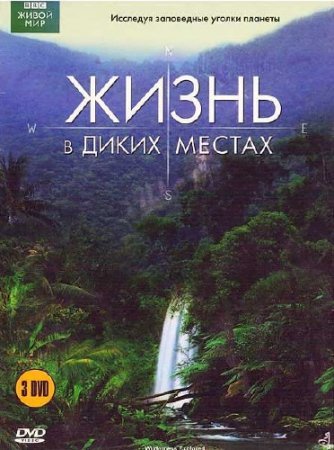 BBC:     / : Wilderness Explored (2010) DVDRip 