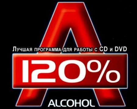 Alcohol 120% 2.0.2.3929