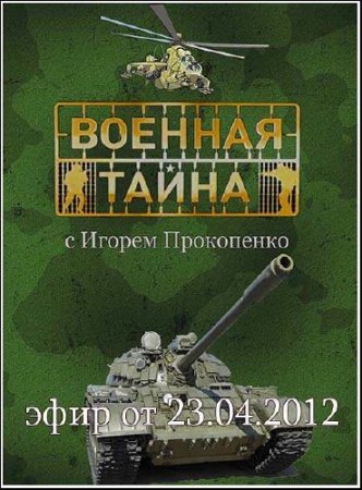   (  23.04.2012) SATRip