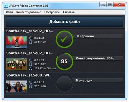 Avsave Video Converter 1.01 Rus + Portable