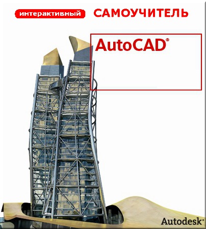   AutoCAD ()