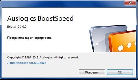 AusLogics BoostSpeed 5.3.0.0