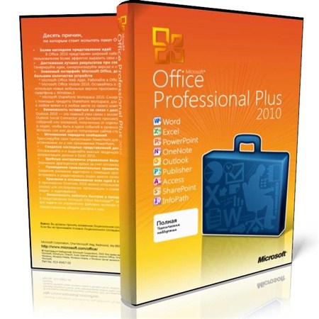 Microsoft Office 2010 Professional Plus SP1 VL 14.0.6112.5000 RePack by SPecialiST V12.5