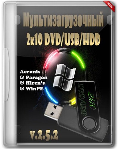  2k10 DVD/USB/HDD v.2.5.2 (Acronis & Paragon & Hiren's & WinPE)