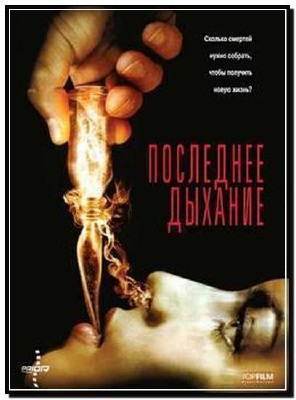   / Respire (2011) DVDRip