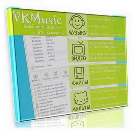 VKMusic 4.36 (RUS) 2012