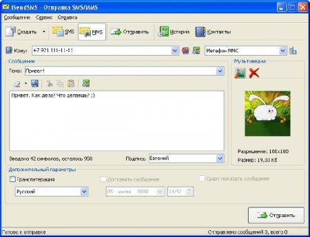 iSendSMS 2.3.4.770