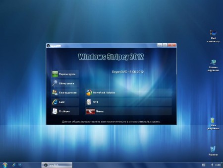 Windows XP Stripey 2012 Sayan Edition 15.06.2012 (RUS)