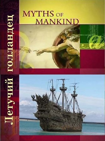  .   / Myths of Mankind. The Flying Dutchman (2006) SATRip 