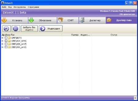 DriverX 2.1 beta (2012/Rus) 1DVD