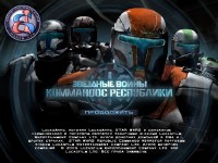 Star Wars: Republic Commando (2005/RUS)PC