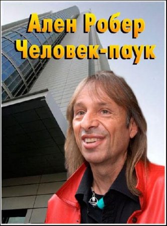  . - / Alain Robert. Spiderman (2008) SATRip