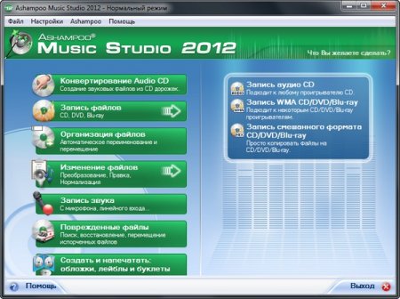 Ashampoo Music Studio 2012 1.0 RePack/Portable by -=SV =-