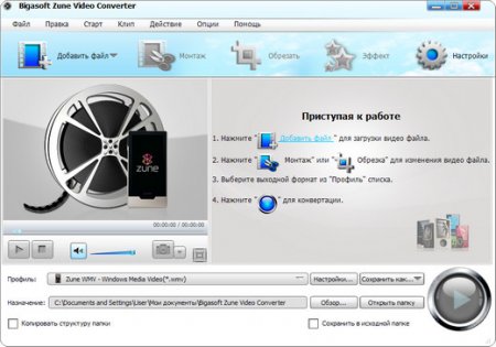 Bigasoft Zune Video Converter 3.72.4584