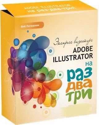 Adobe Illustrator  -- (2012) PCRec