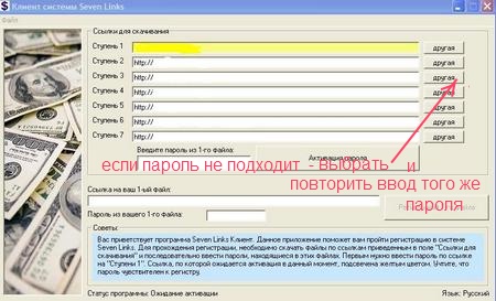 Seven Links 1.0.0 (RUS/ENG) 2011