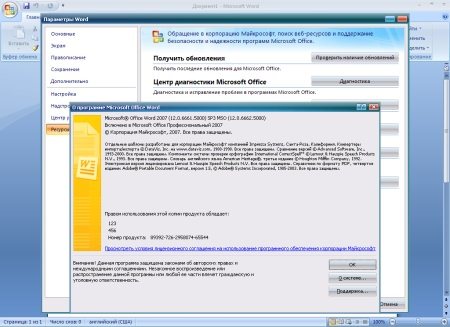 Microsoft Office 2007 Professional SP3 Russian (+    25.09.2012)