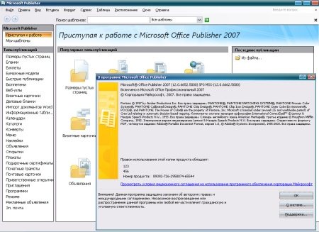 Microsoft Office 2007 Professional SP3 Russian (+    25.09.2012)