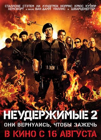  2 / The Expendables 2 (2012/DVDRip)