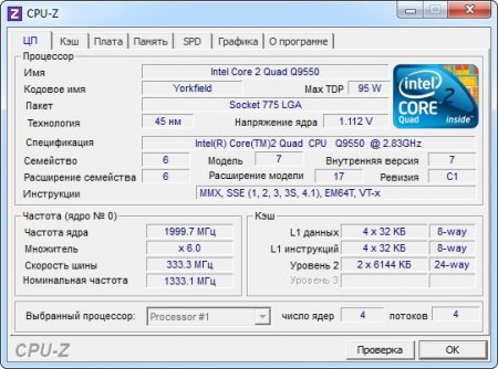 CPU-Z 1.61.7 Russian