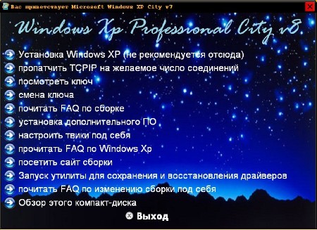 Windows Xp Professional SP3 City v.8 (2012/RUS)