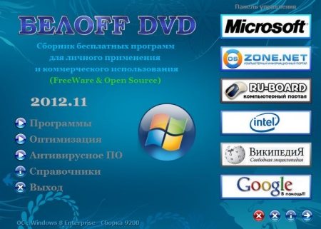 OFF DVD 2012.11 Free (RUS/x86/x64)