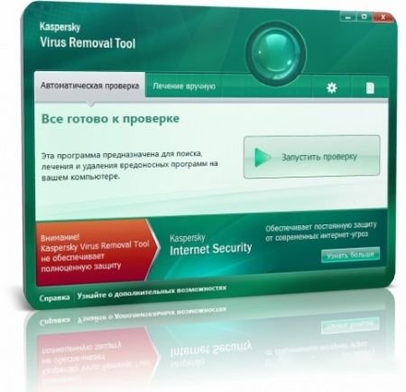 Kaspersky Virus Removal Tool (AVPTool) 11.0.0.1245 [11.11.2012]