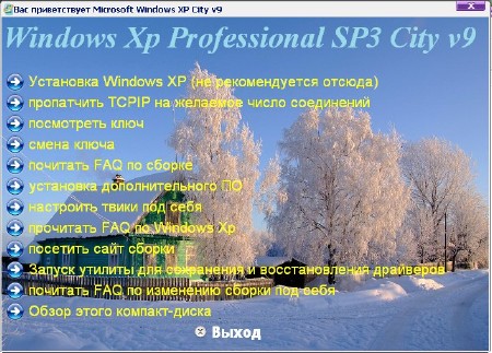 Windows Xp Professional SP3 City v.9 (2012/RUS)