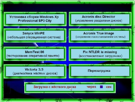 Windows Xp Professional SP3 City v.9 (2012/RUS)