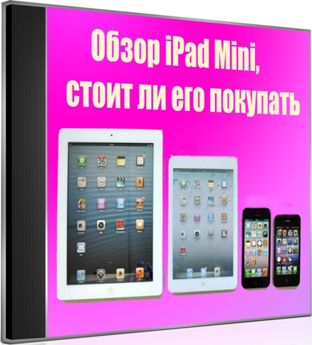  iPad Mini,     (2012) DVDRip