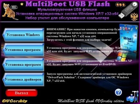 MultiBoot USB Flash by OVGorskiy 11.2012 (2012/RUS)