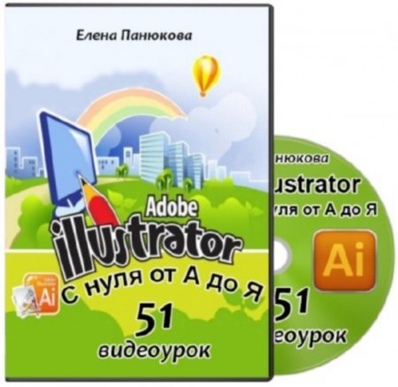 Adobe Illustrator      .   (2012)