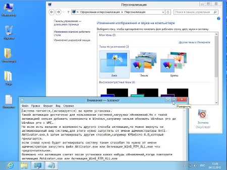 Windows 8 (12in1) Activated x86/x64 by Bukmop (2012/RUS)